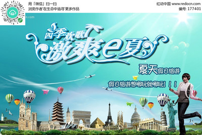 夏天假日旅游廣告設(shè)計(jì)