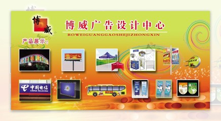 廣告公司展板設(shè)計(jì)展板圖片
