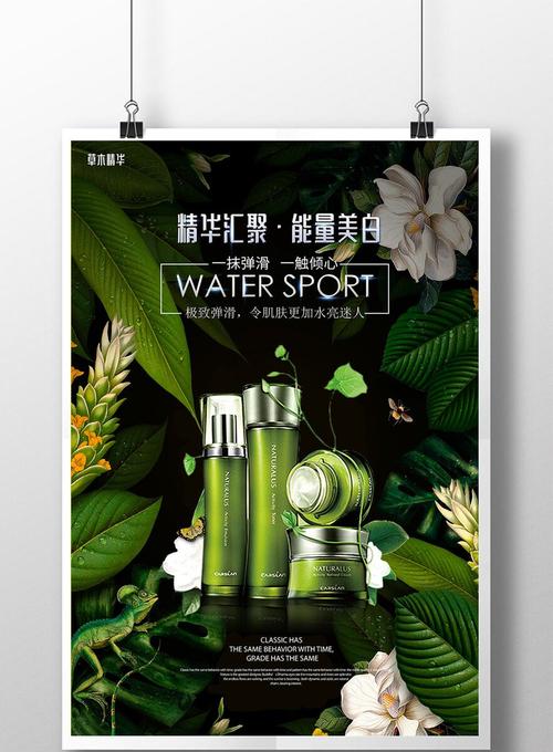 化妝品廣告設(shè)計(jì)圖片